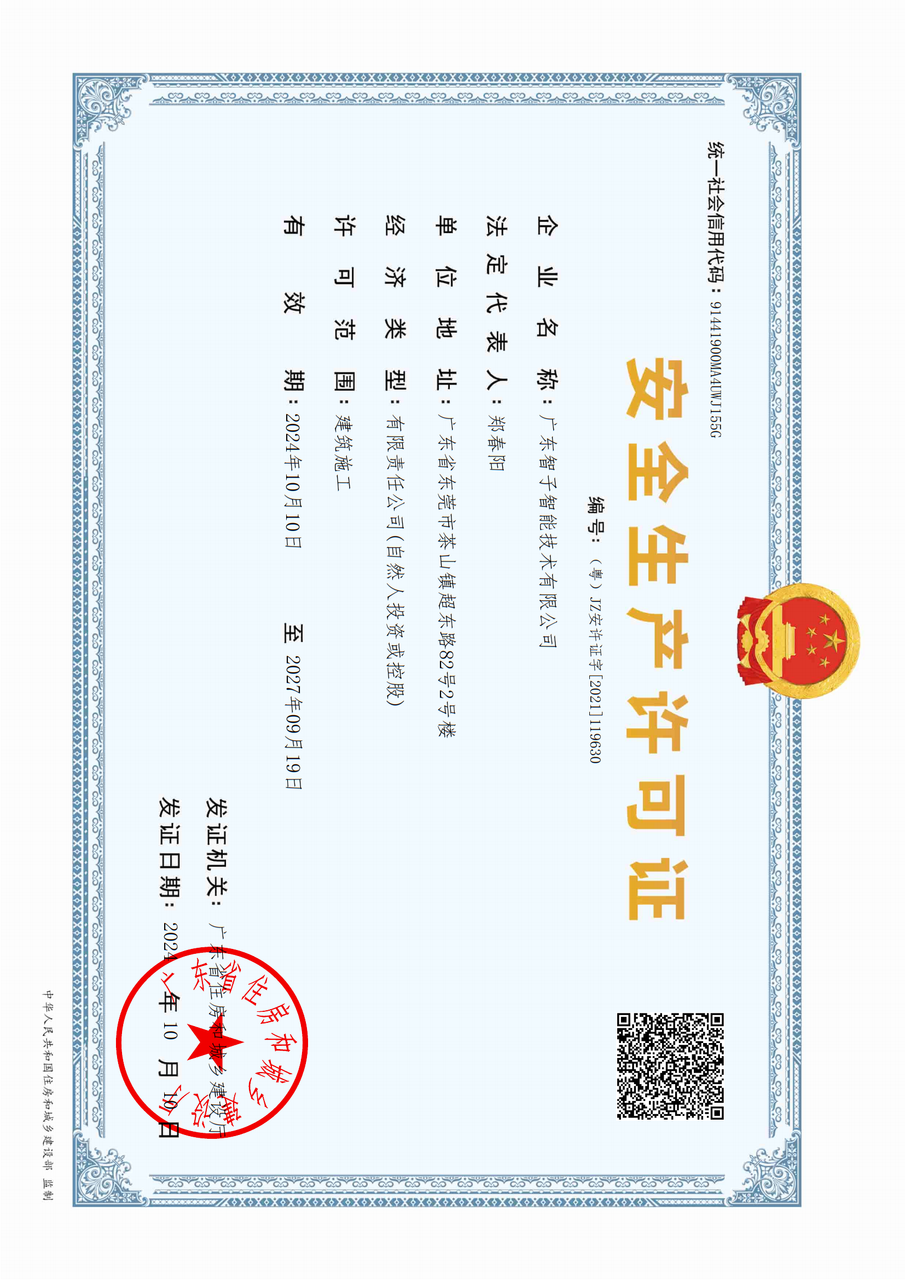 安全生产许可证